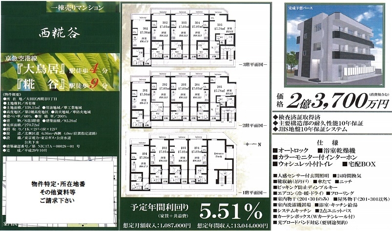 一棟売りマンション図面