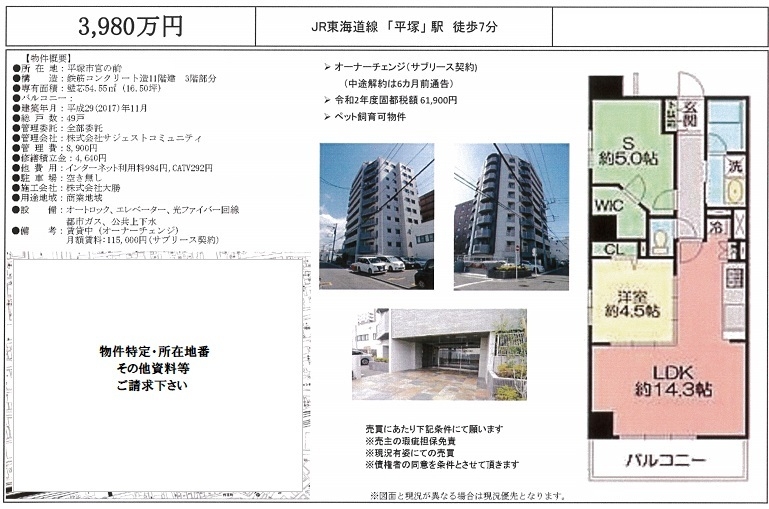 中古マンション図面