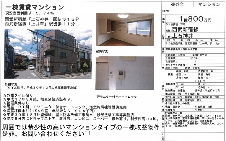 一棟売りマンション図面