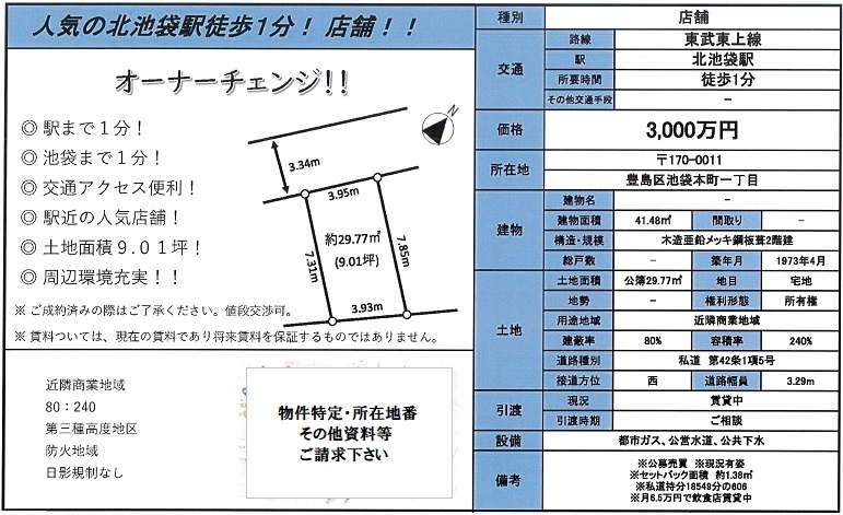 売り店舗図面