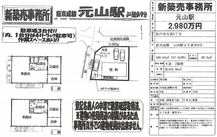 売り事務所図面
