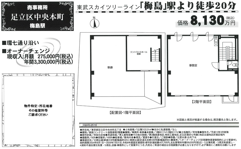 物件画像