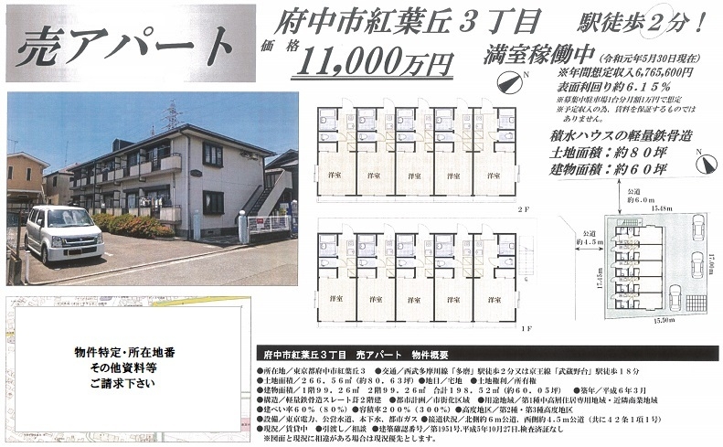 一棟売りアパート図面