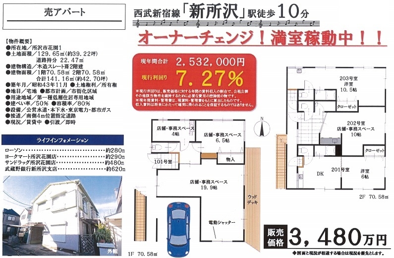一棟売りアパート図面