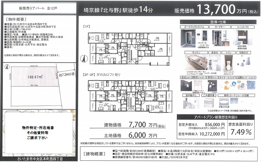 一棟売りアパート図面