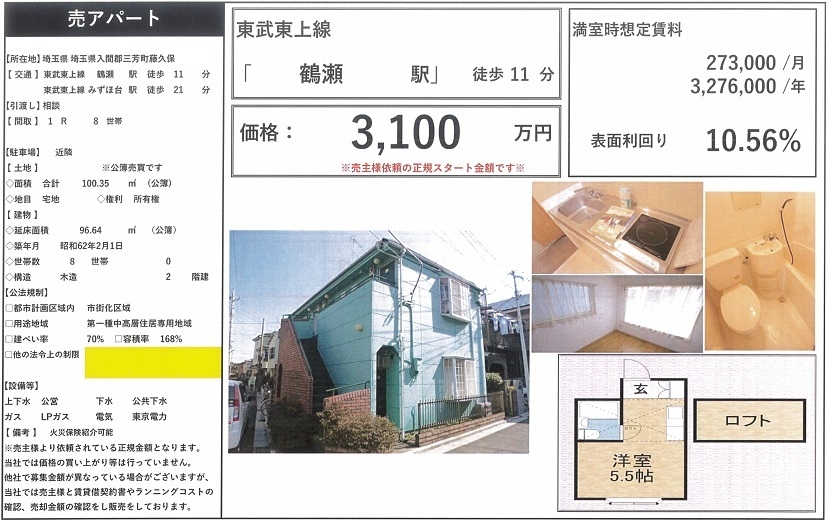 一棟売りアパート図面