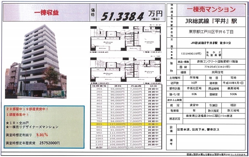 一棟売りマンション図面