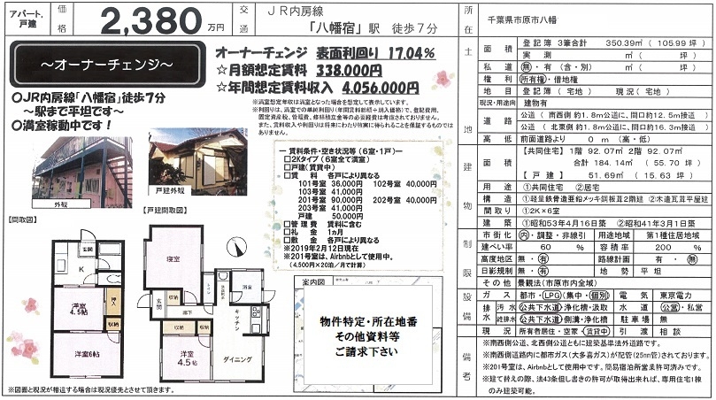 一棟売りアパート図面
