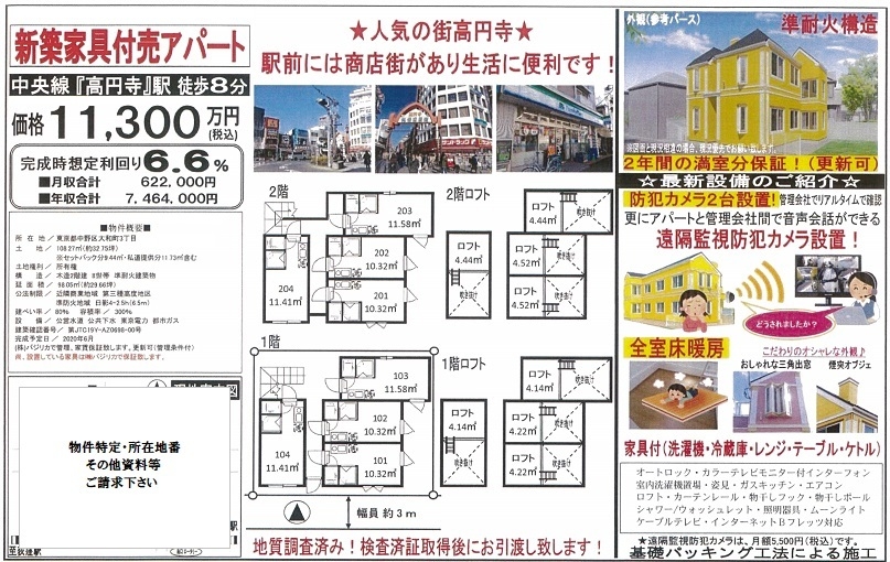 一棟売りアパート図面