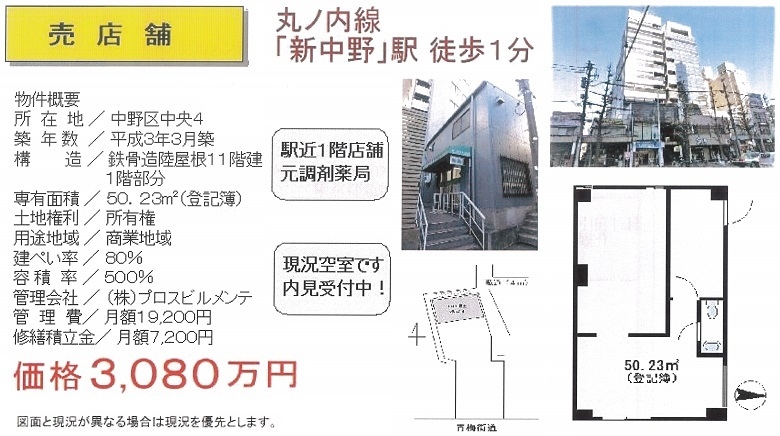 売り店舗図面