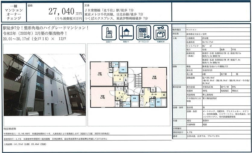 一棟売りマンション図面