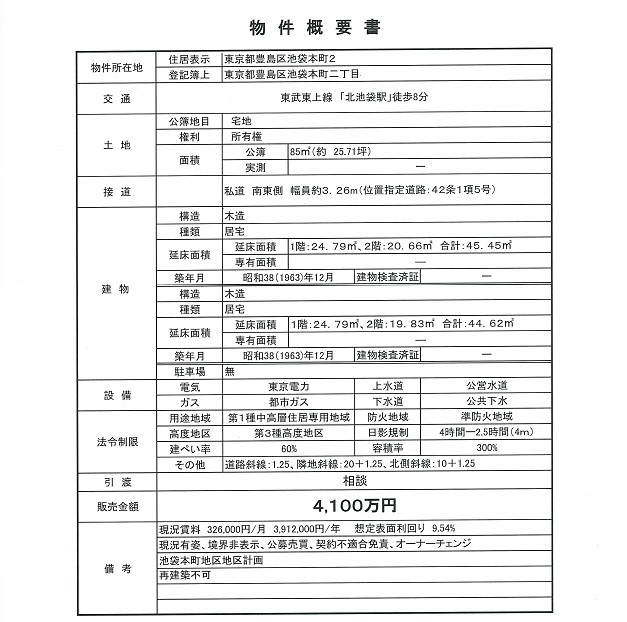 物件画像
