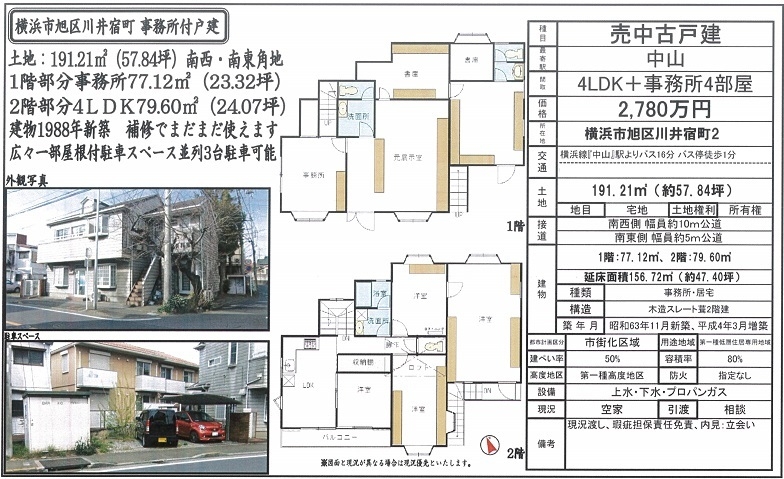 事務所付戸建図面