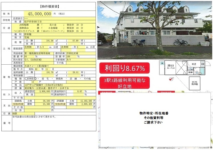 一棟売りアパート図面
