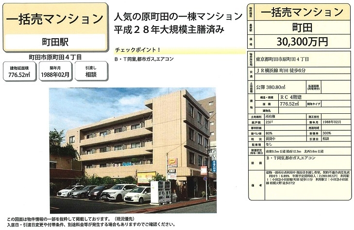一棟売りマンション図面