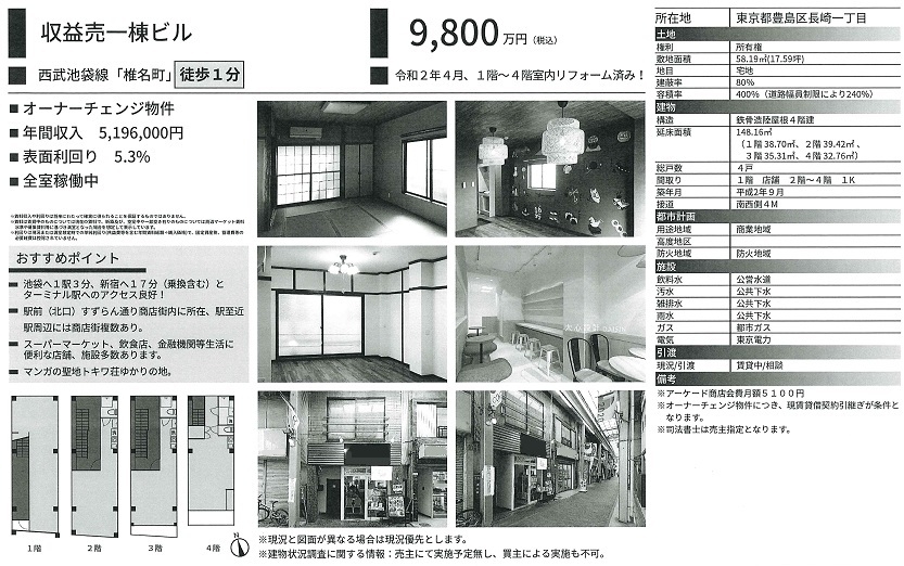 一棟売りビル図面