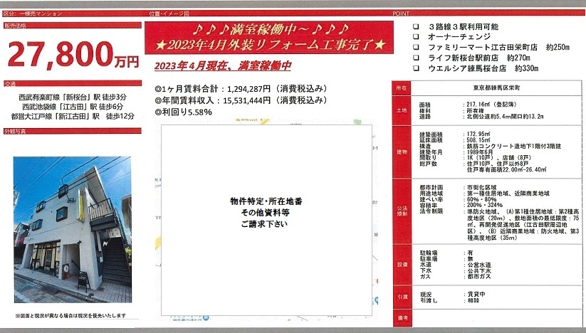 一棟売りマンション図面