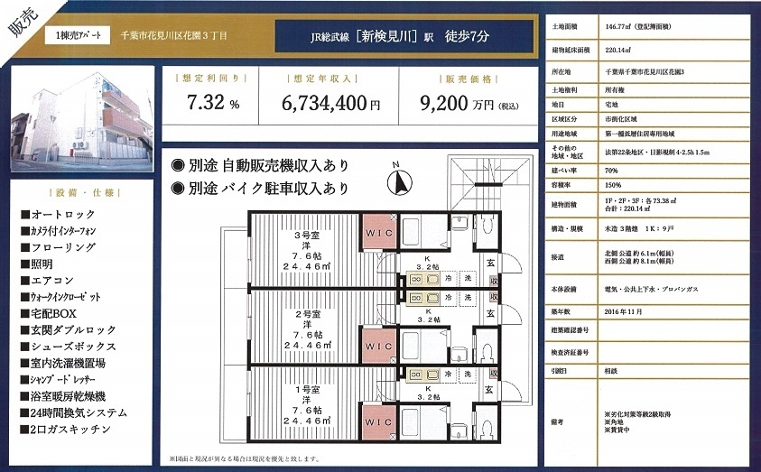 一棟売りアパート図面