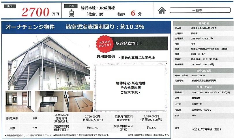 一棟売りアパート図面