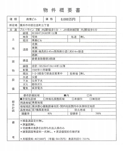 神奈川県横浜市中区住吉町の投資用一棟売りビル物件 東京 首都圏の不動産投資 みなとアセットマネジメント