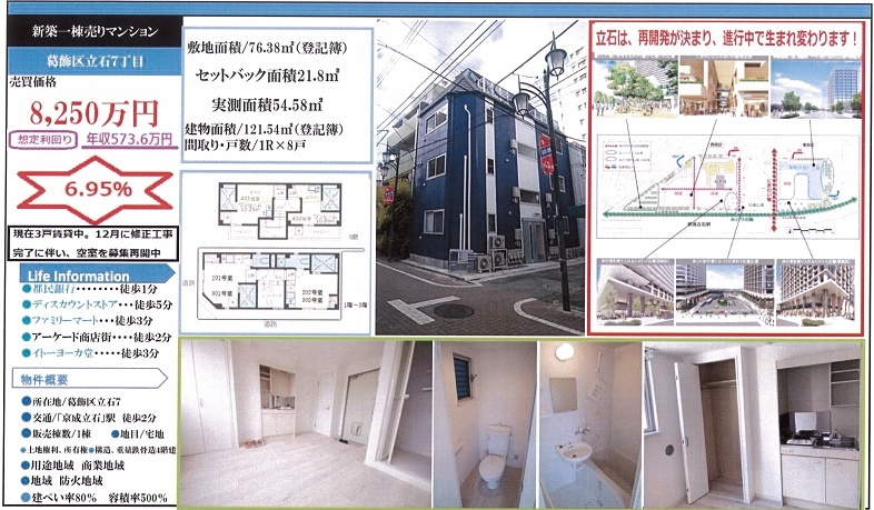1棟売マンション図面