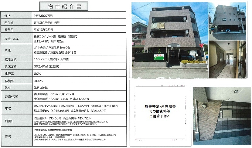 一棟売りマンション図面