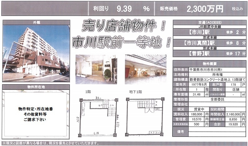売り店舗図面