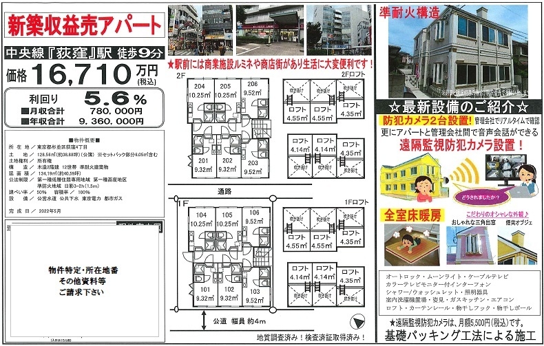 一棟売りアパート図面