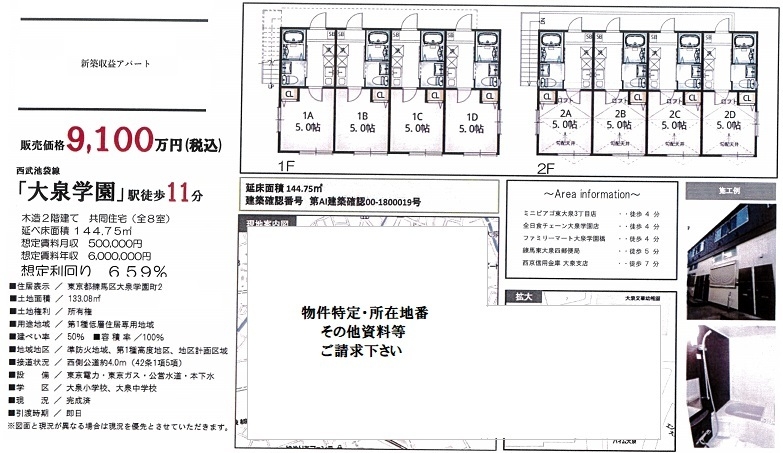 一棟売りアパート図面
