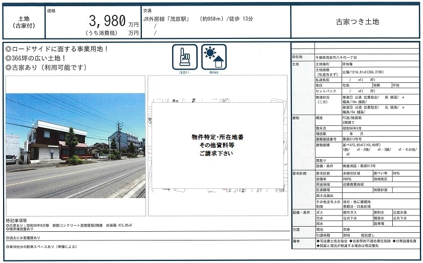 物件画像