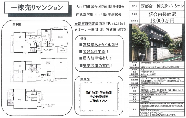 一棟売りマンション図面