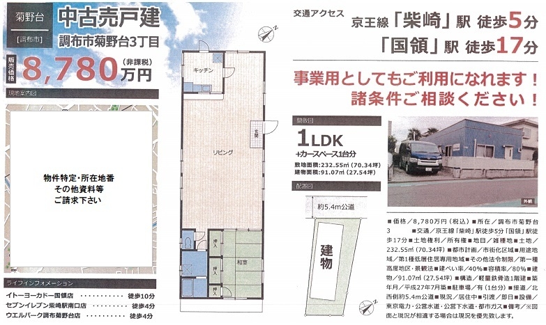 中古戸建図面