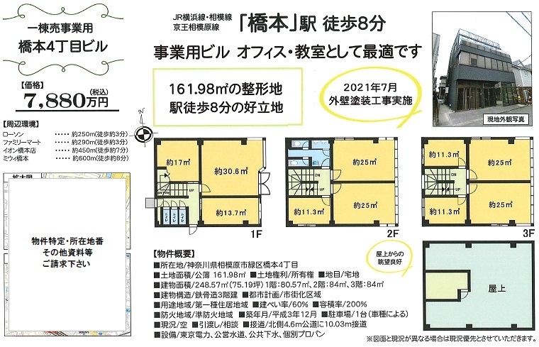 一棟売りビル図面