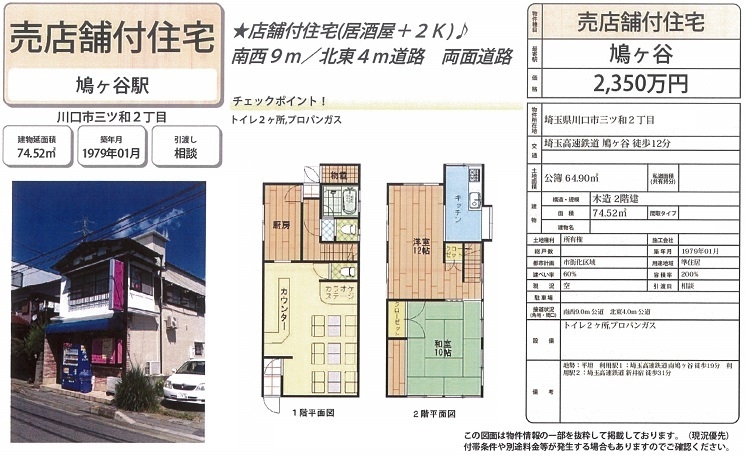 売り店舗図面