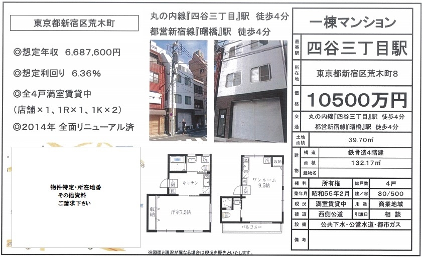 一棟売りマンション図面