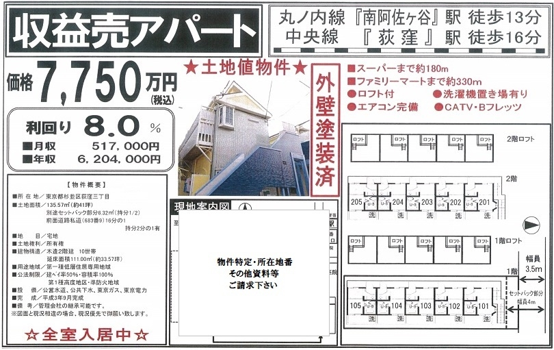 一棟売りアパート図面