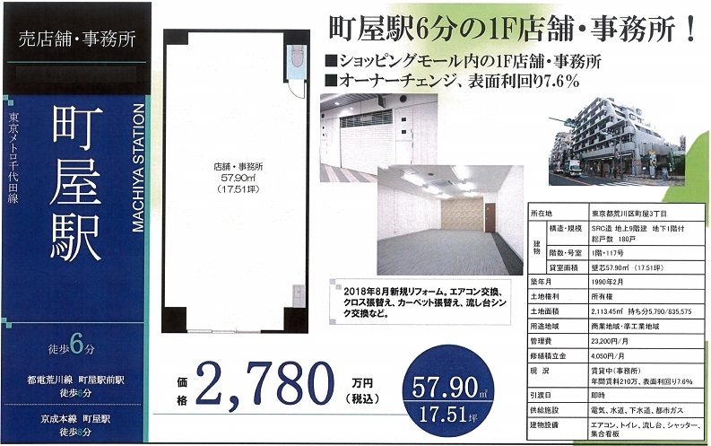 売り店舗図面
