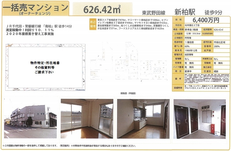 一棟売りマンション図面