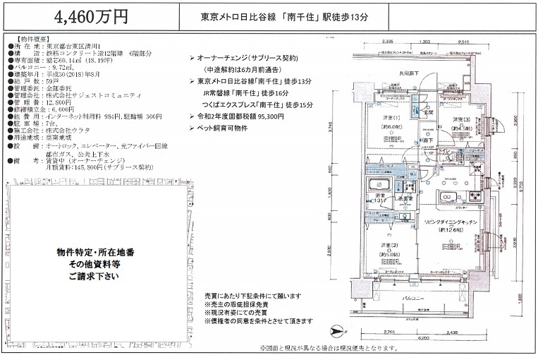 中古マンション図面