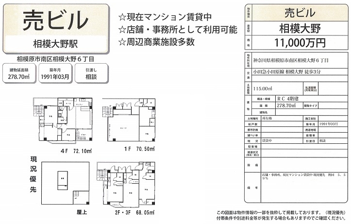 一棟売りマンション図面