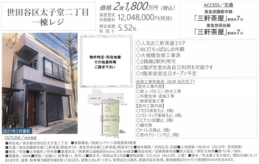 一棟売りマンション図面