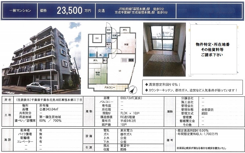 一棟売りマンション図面