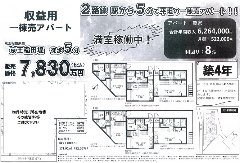 一棟売りアパート図面