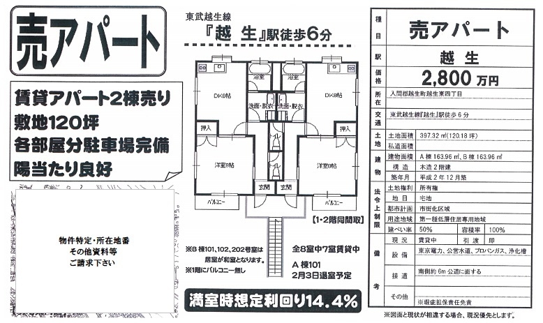 一棟売りアパート図面