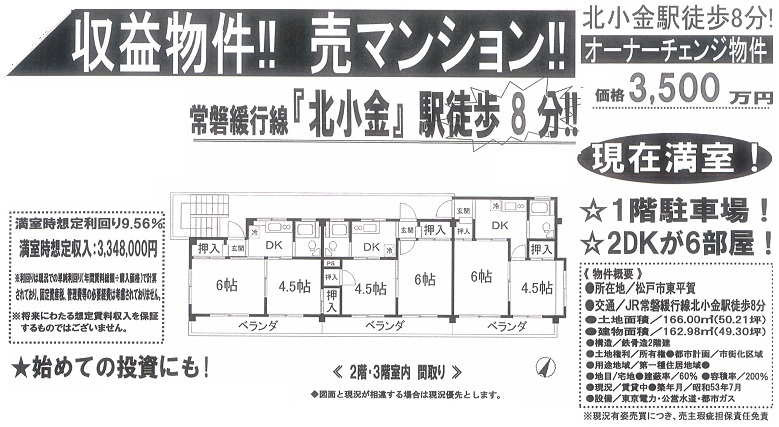 一棟売りマンション図面