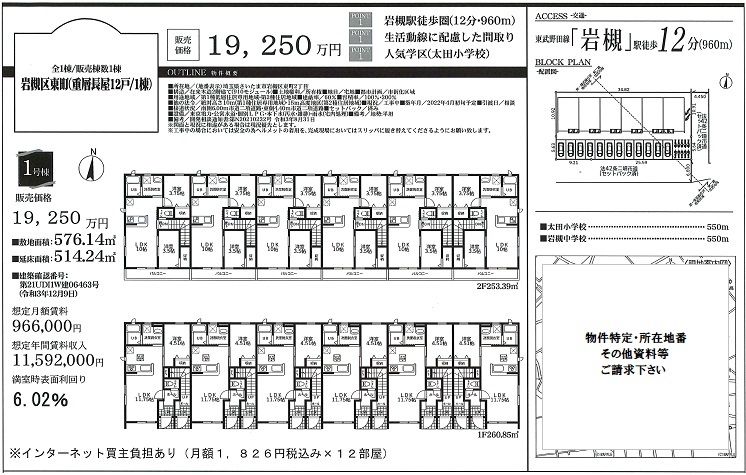 一棟売りアパート図面