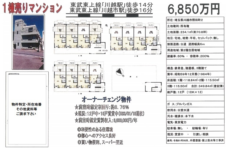 一棟売りマンション図面