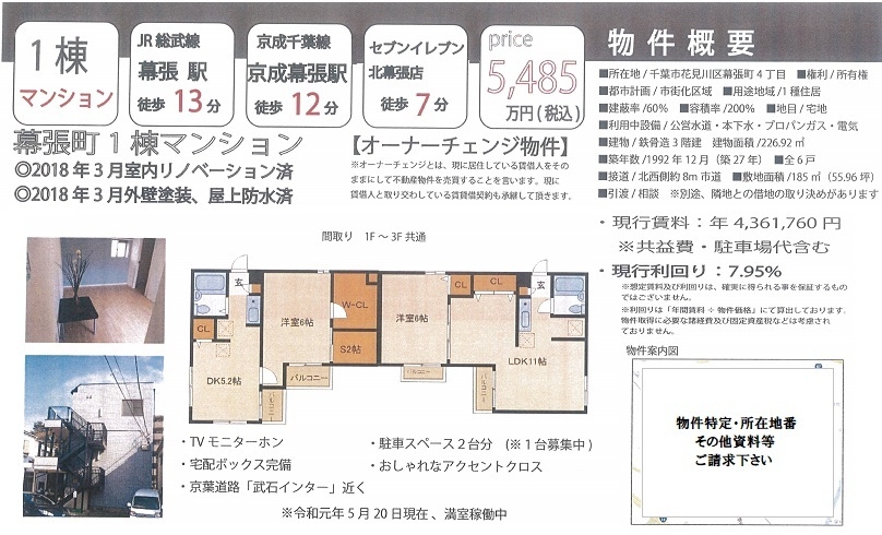 一棟売りマンション図面