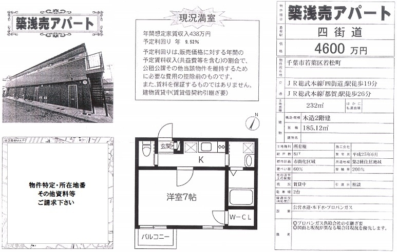 一棟売りアパート図面