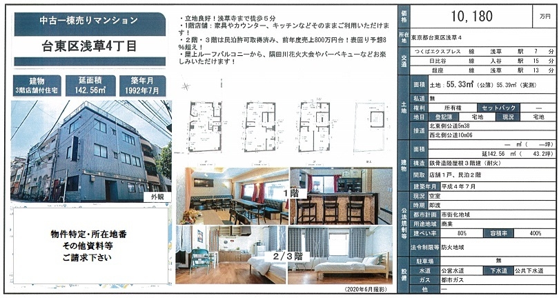 一棟売りマンション図面